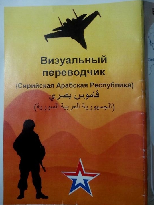 Alleged Syria Guidebooks For Russian Military Servicemen Appeared Online