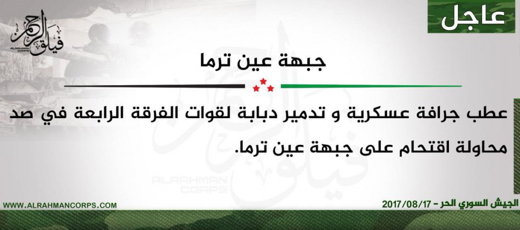 Syrian Army Captures More Buldings In Eastern Damascus, Faylaq al-Rahman Claims 30 Govt Soldiers Killed