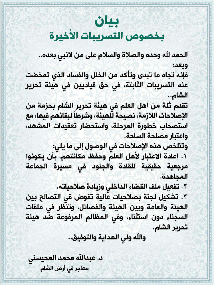 Muhaysini And Other Religious Leaders Of Hay’at Tahrir al-Sham Threaten To Defect From Group