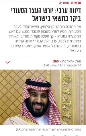 Breaking News of Saudi Crown Prince's "Secret" Visit To Israel Brings Embassy Scramble