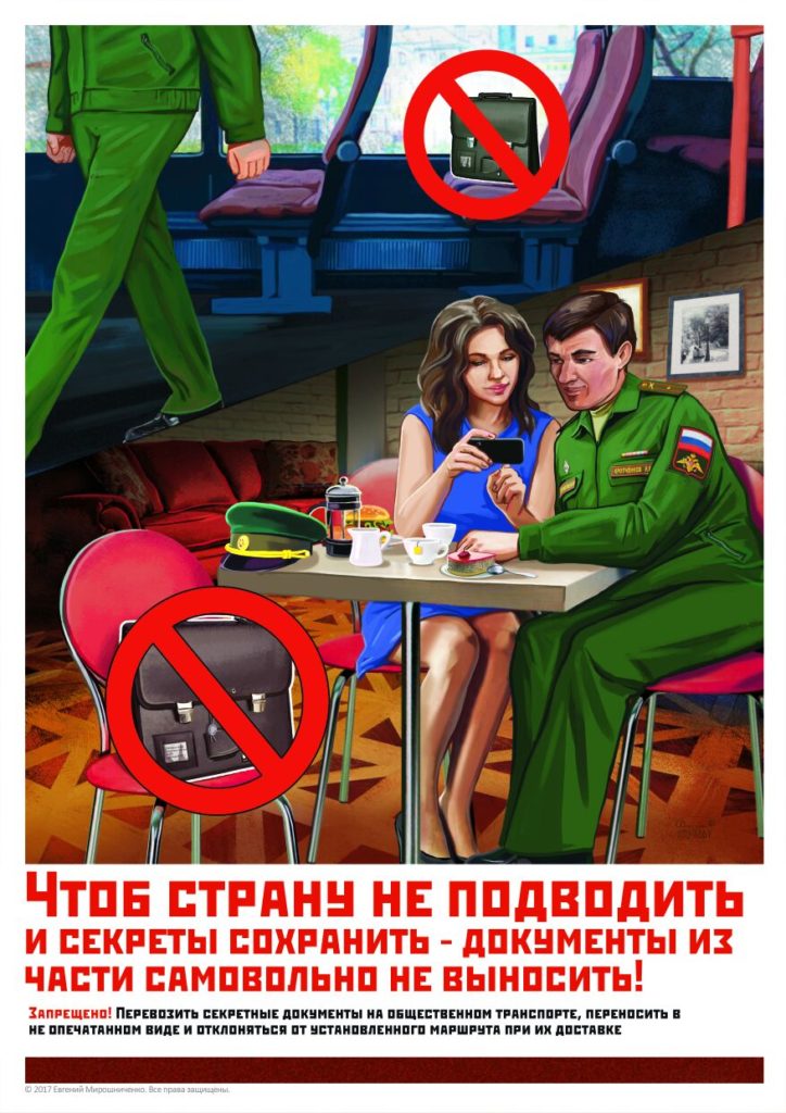 Russian Information Security Posters