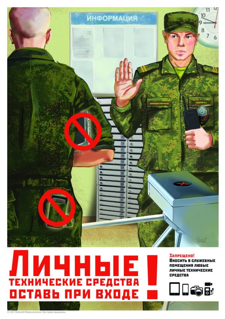 Russian Information Security Posters