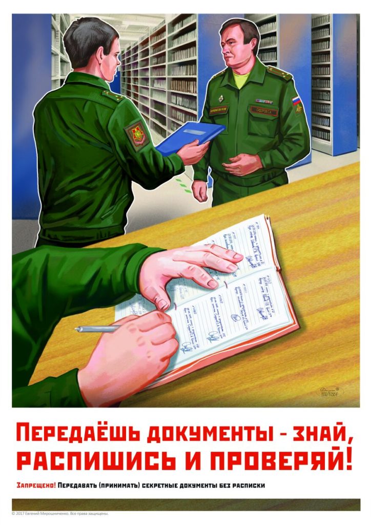 Russian Information Security Posters