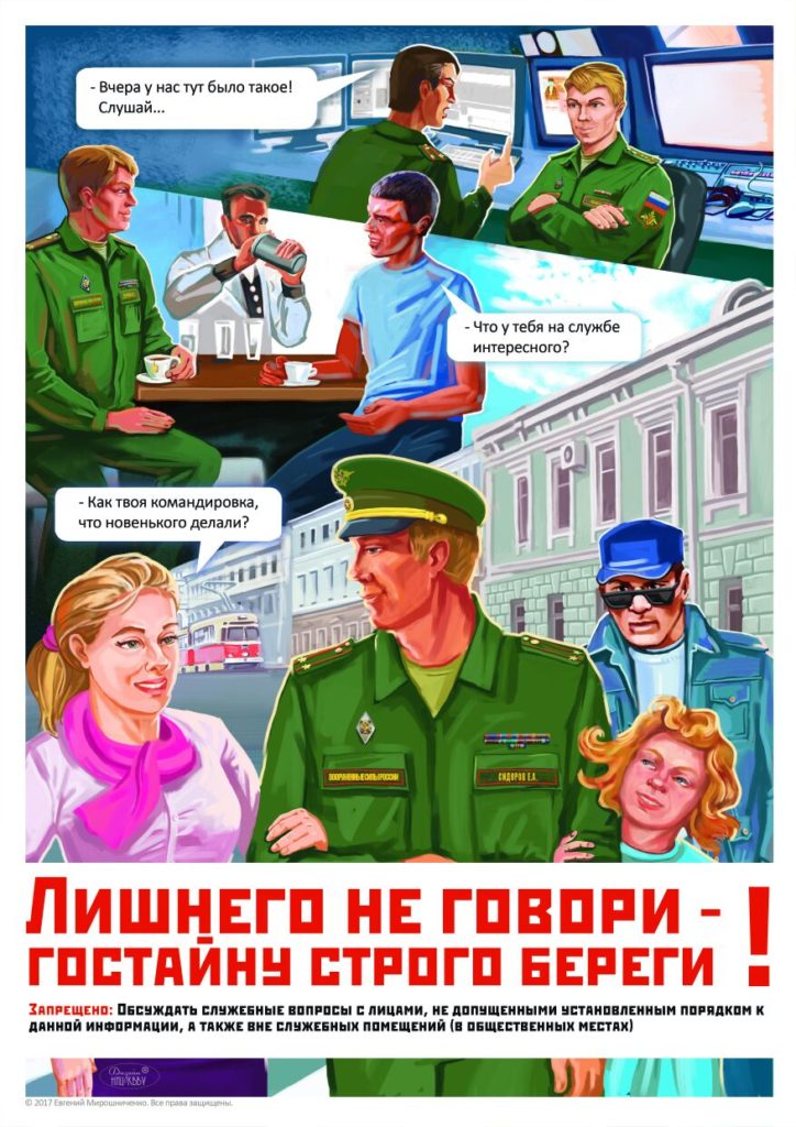 Russian Information Security Posters