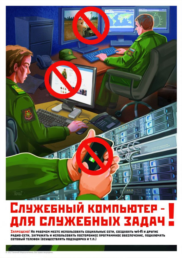 Russian Information Security Posters