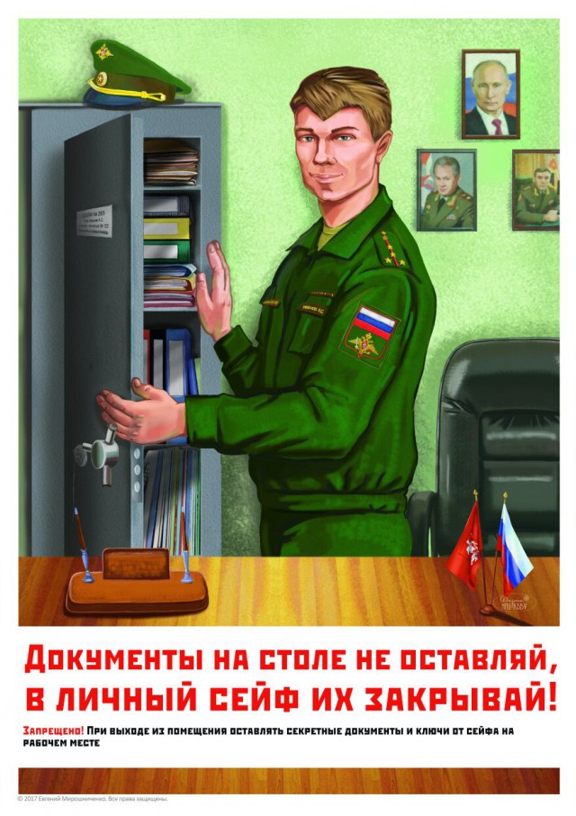 Russian Information Security Posters