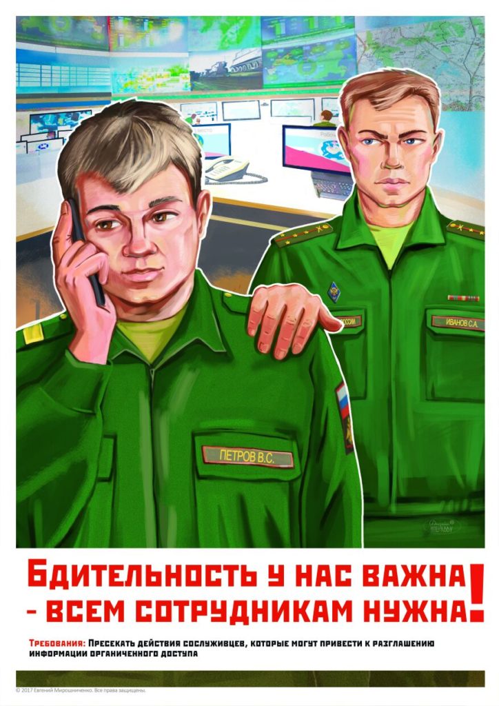 Russian Information Security Posters