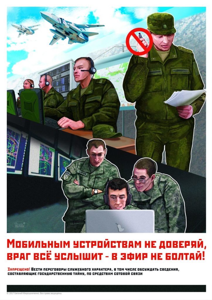 Russian Information Security Posters