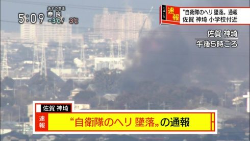 Japanese Military Helicopter Crashed In Residential Area