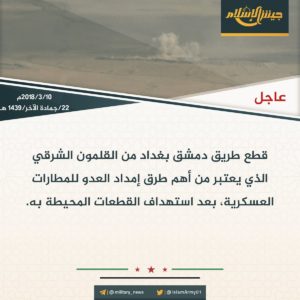 Jaysh al-Islam Attacks Damascus-Baghdad Highway, Forces Govt Forces To Close It