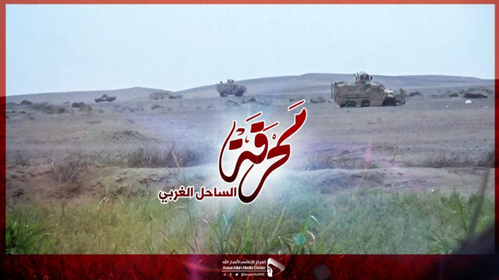 Battle For Yemen's al-Hudaydah On June 17-18, 2018 (Videos, Maps, Photos)