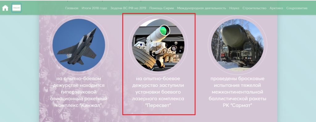 Entertaining, But With Awkward Mistake: Russian Military Sets Up Web Page With Numbers, Facts On Results Of 2018