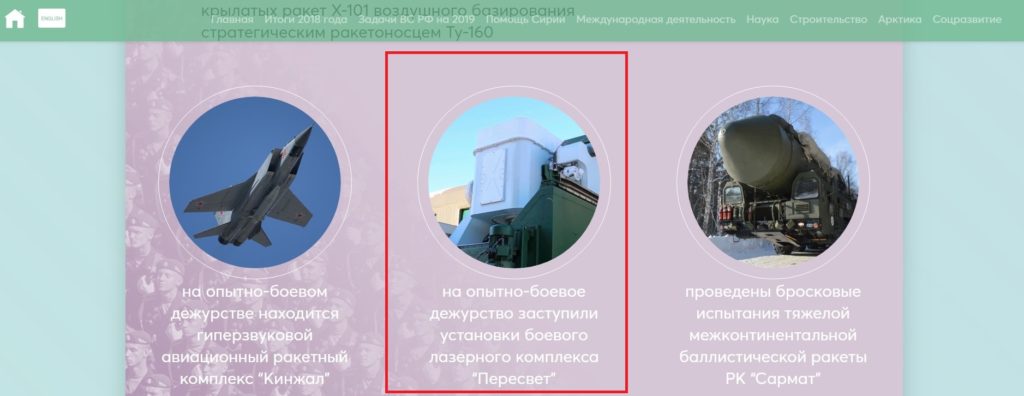 Entertaining, But With Awkward Mistake: Russian Military Sets Up Web Page With Numbers, Facts On Results Of 2018