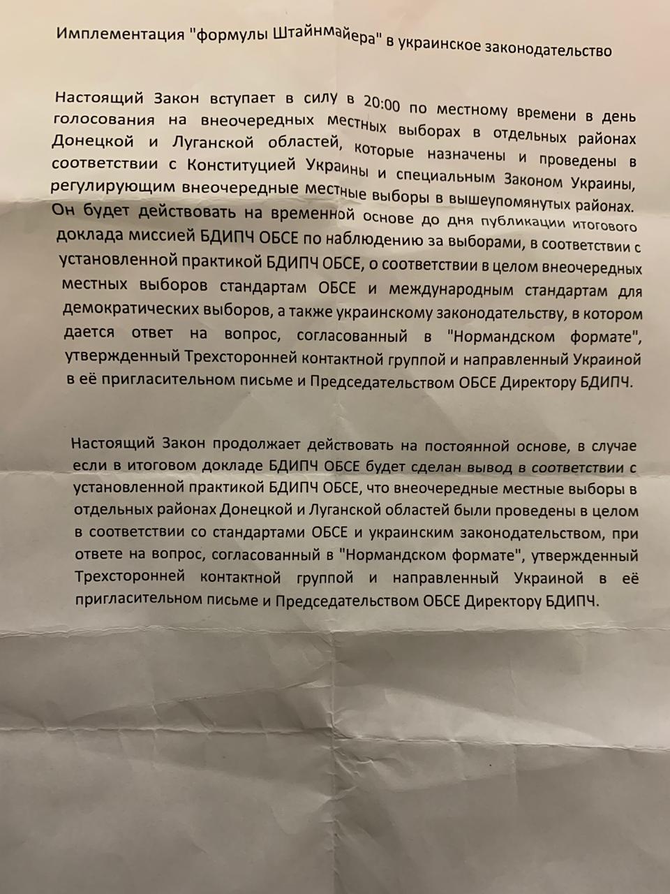 Zelensky Follows "Poroshenko Formula" In Minsk Negotiations On Conflict In Eastern Ukraine