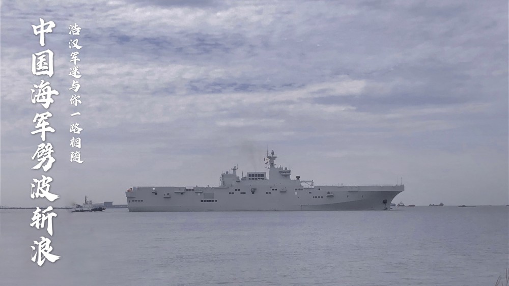 China Begins Sea Trials On Its First Type 075 Amphibious Assault Ship