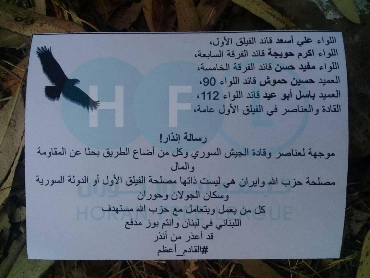 Israel Threatened Senior Syrian Officers In Leaflets Dropped In Golan Heights (Photos)