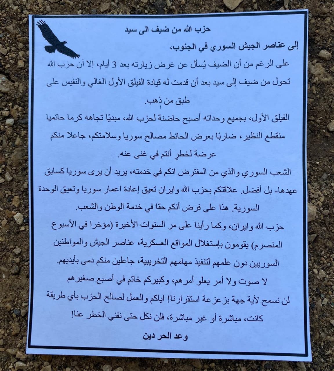 Israel Threatened Syrian Army 1st Corps In leaflets Dropped Over Al-Quneitra