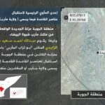 Houthis' Intelligence Service Reveals Details On Al-Qaeda’s Structure In Ma’rib