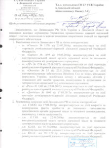 Newly Leaked Documents Reveal Network Of SBU Agents In Donbass